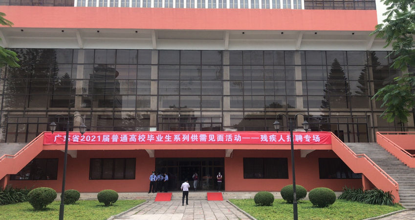 abpay爱博钱包官网特瓷2020年秋季残疾人才招聘