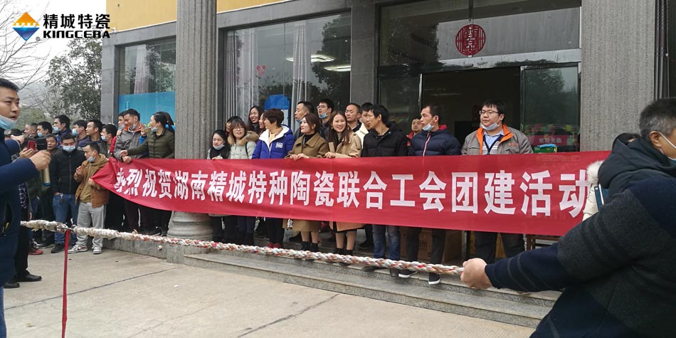 2020年abpay爱博钱包官网特瓷联合工会乐成举行团建活动