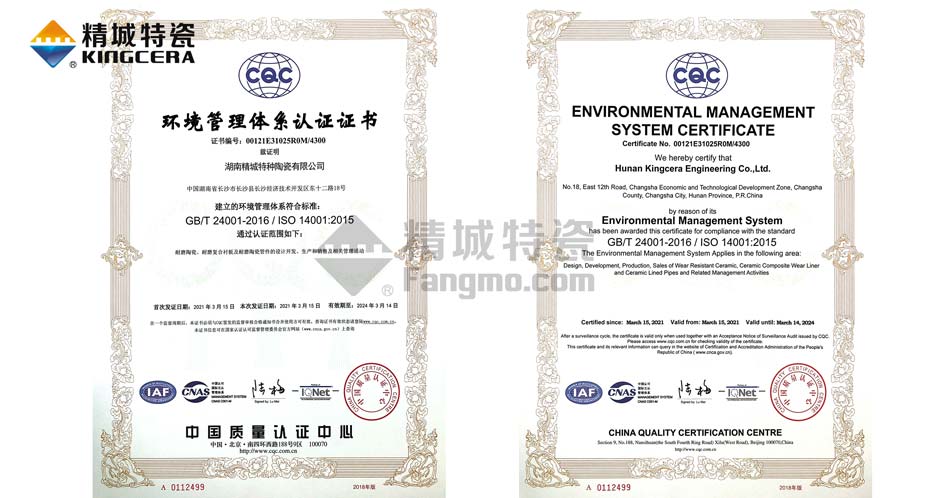 abpay爱博钱包官网特瓷ISO14001情形治理系统认证证书