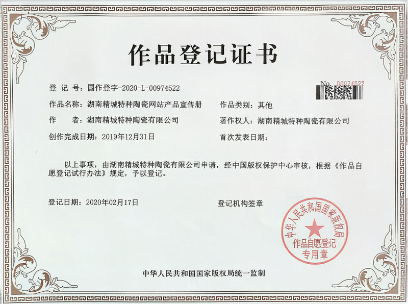 湖南abpay爱博钱包官网特种陶瓷网站产品宣传册作品挂号证书