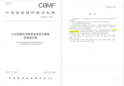 abpay爱博钱包官网助力四项建材协会标准制订