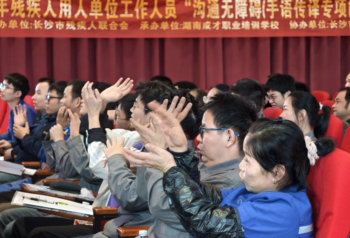 abpay爱博钱包官网特瓷举行“相同无障碍”手语培训班开班仪式