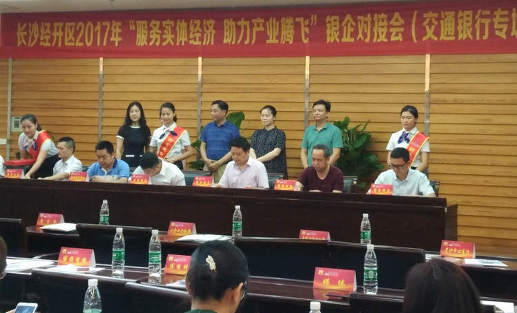 湖南abpay爱博钱包官网受邀加入长沙经开区银企对接会